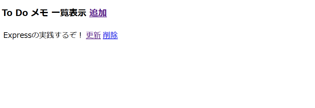 Express Memo アプリ